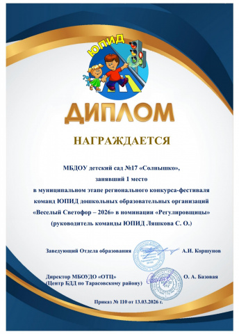 Конкурс "Веселый светофор" - МБДОУ ДС №17 Солнышко