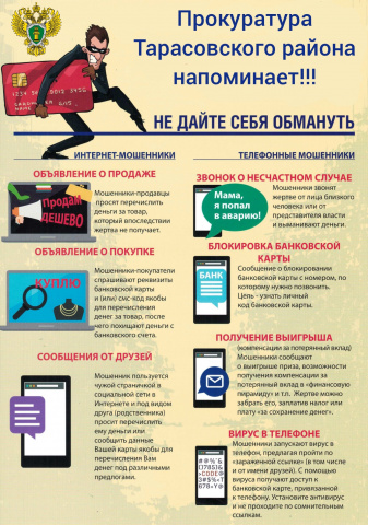 Информация прокуратуры